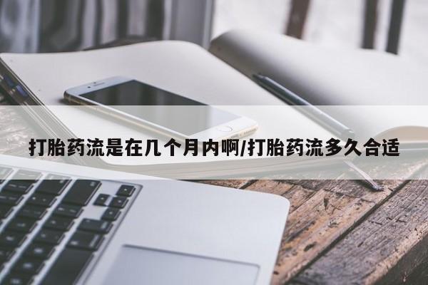米非米索打胎药联系方式堕胎药购买途径新闻 第18页